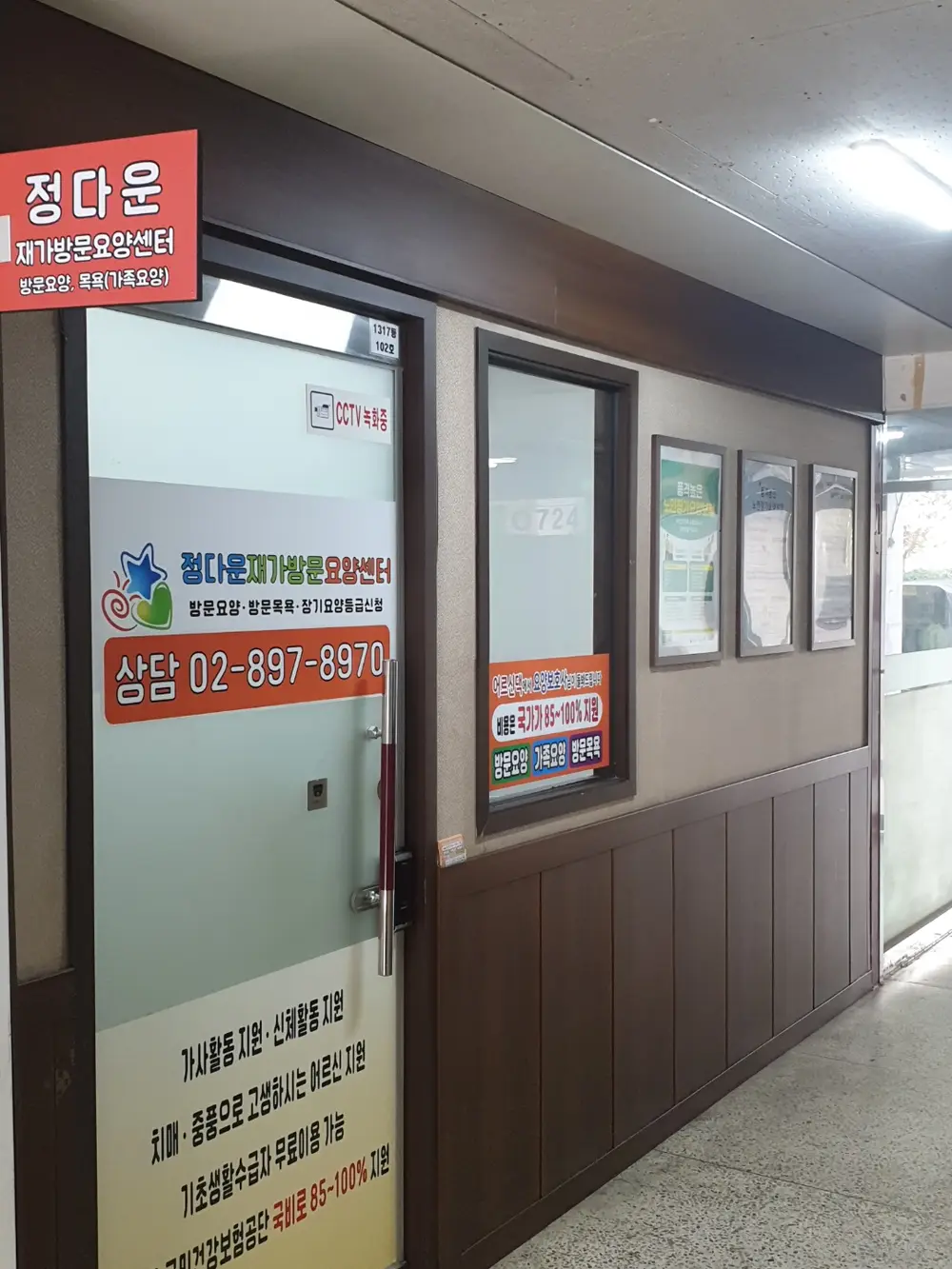 정다운재가방문요양센터외관1