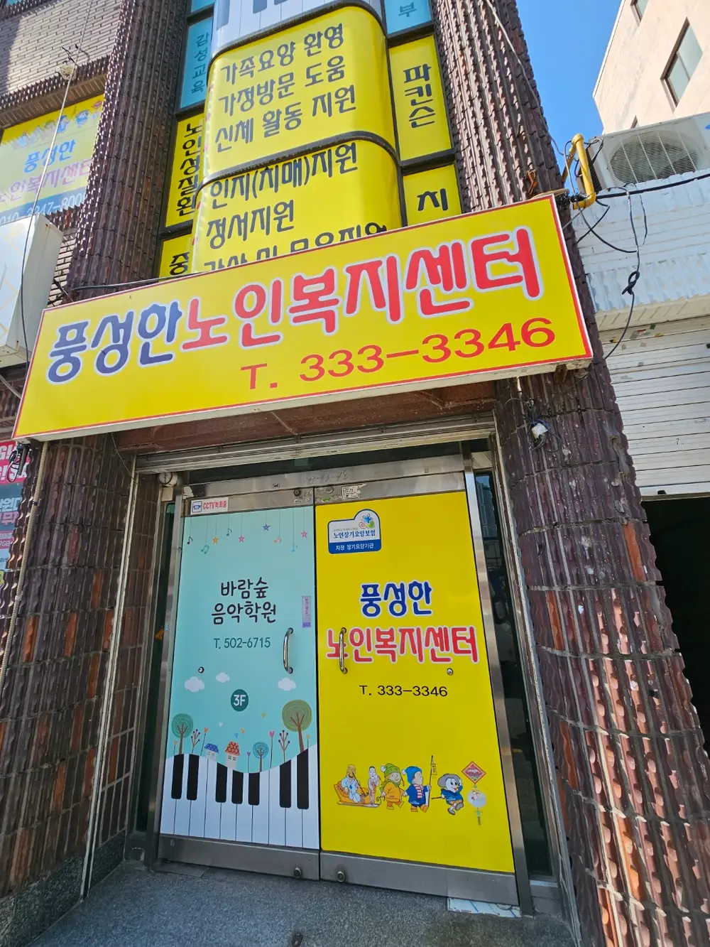 풍성한 노인복지센터