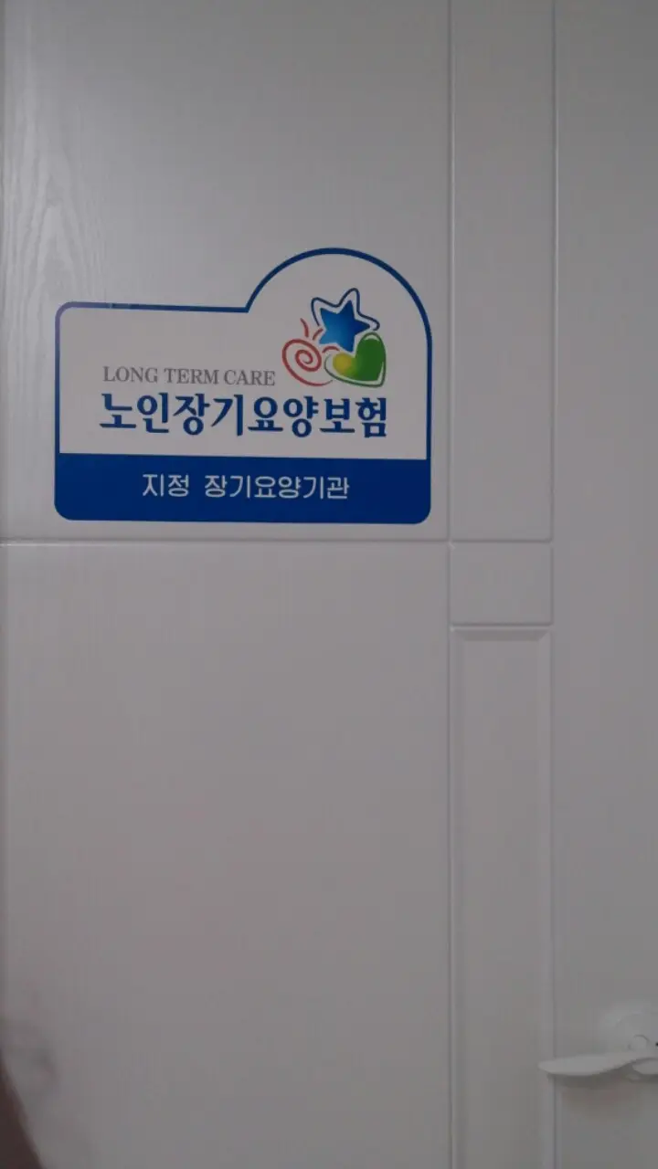 천사복지센타 사진