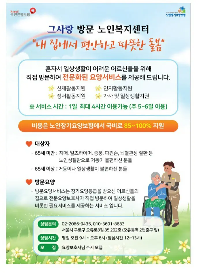 그사랑 노인복지센터 사진