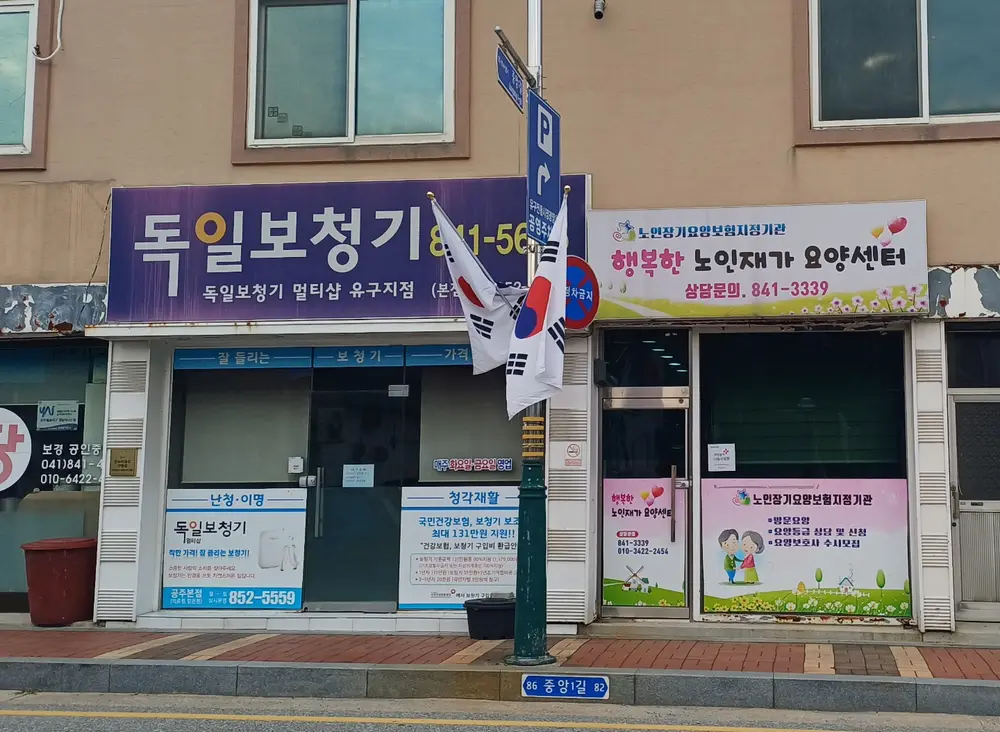행복한 노인재가요양센터의