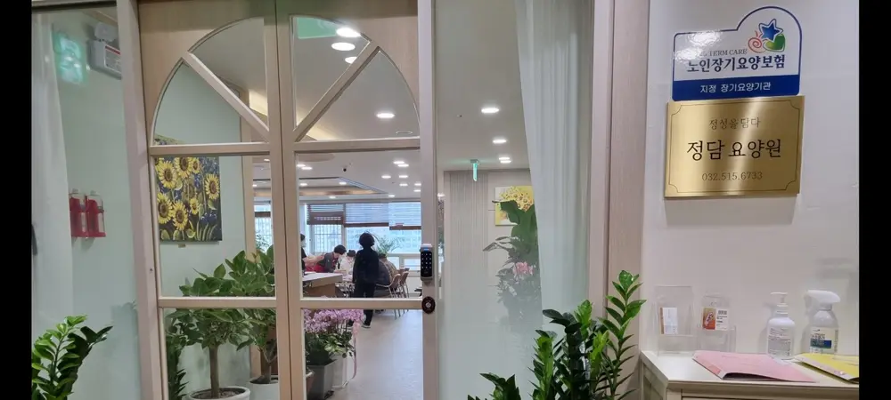 정담요양원 사진