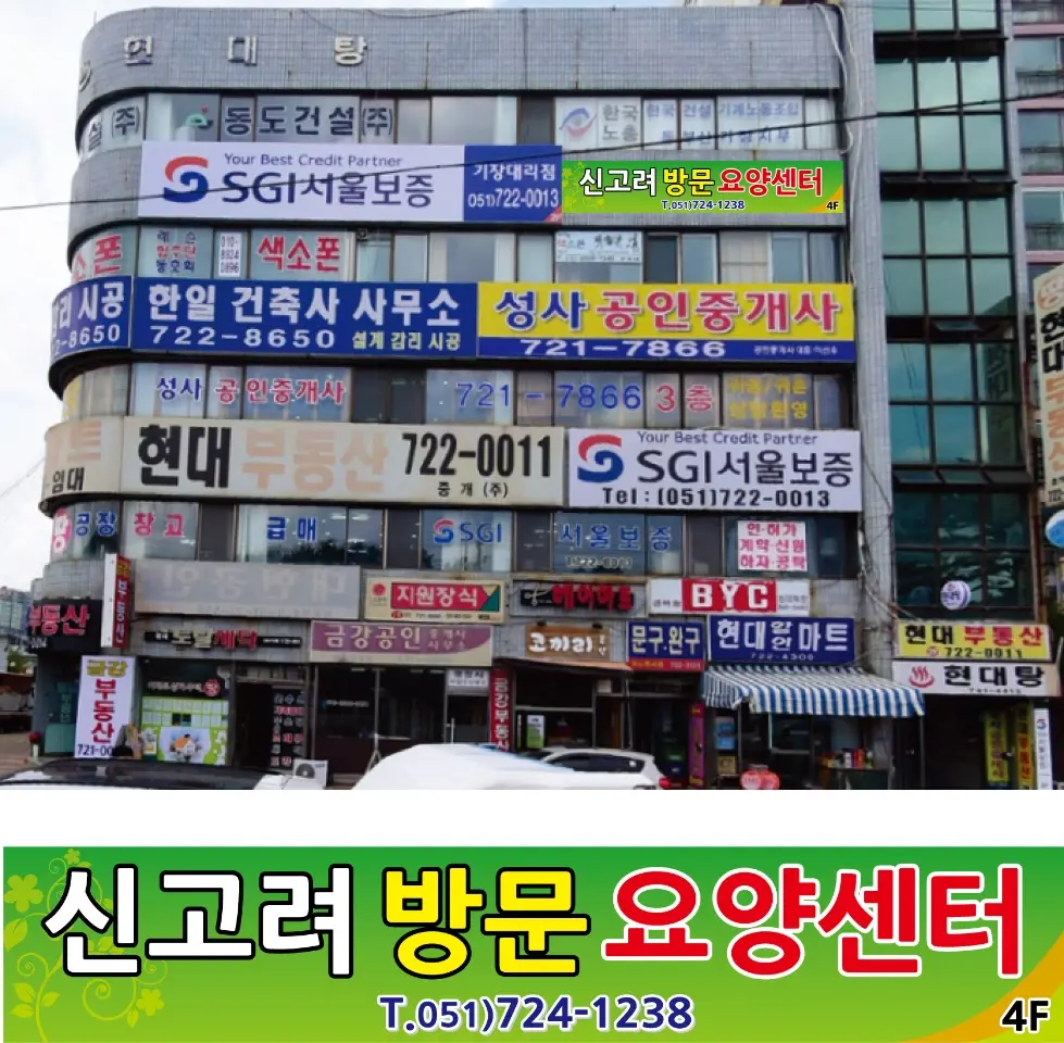 신고려방문요양센터 전경 사