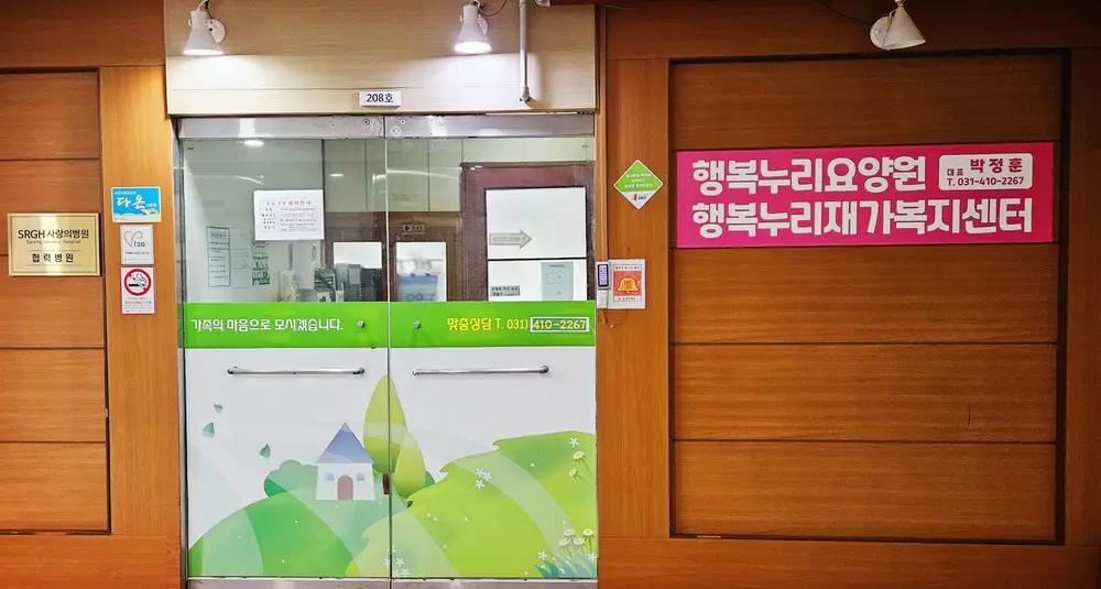 행복누리재가복지센터 사진