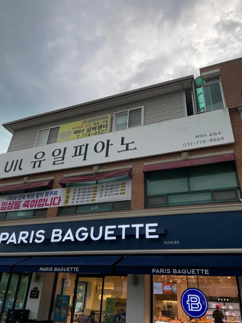 해맑은 실버센터 외관 모습