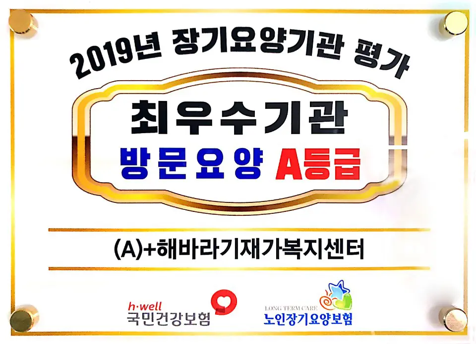 "(A)"+해바라기재가복지센터 사진