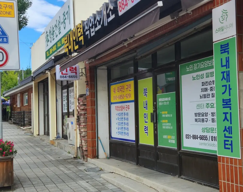 북내재가복지센터 입니다