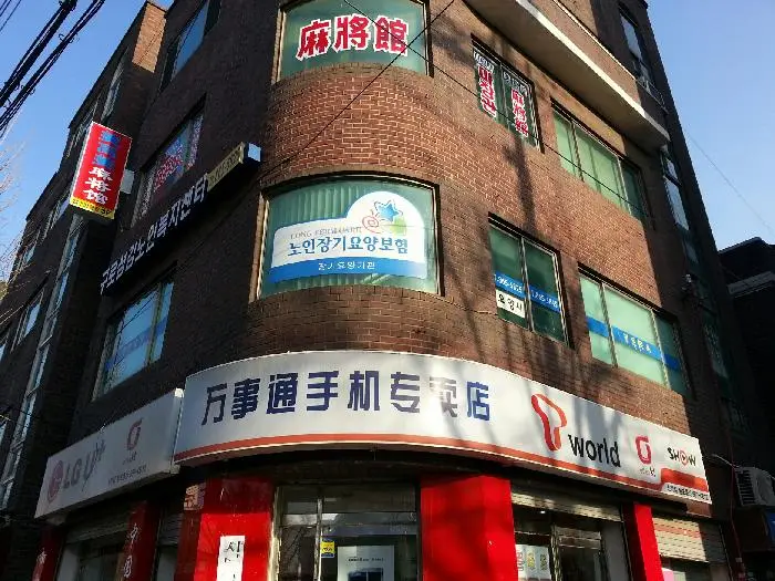 구로섬김노인복지센터 사진