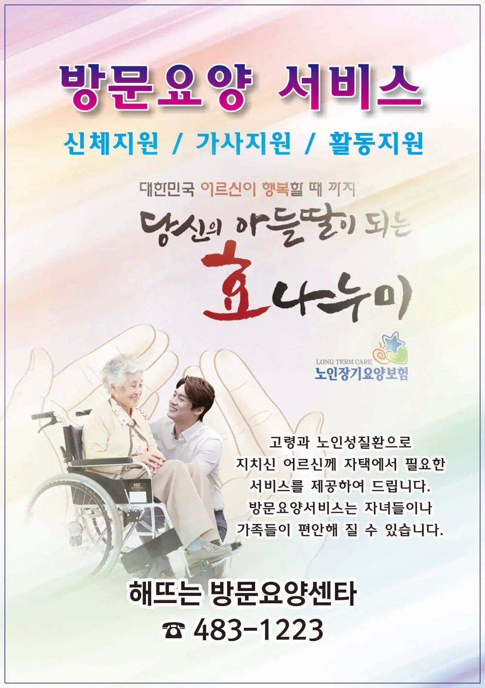 해뜨는센터 브로셔 2