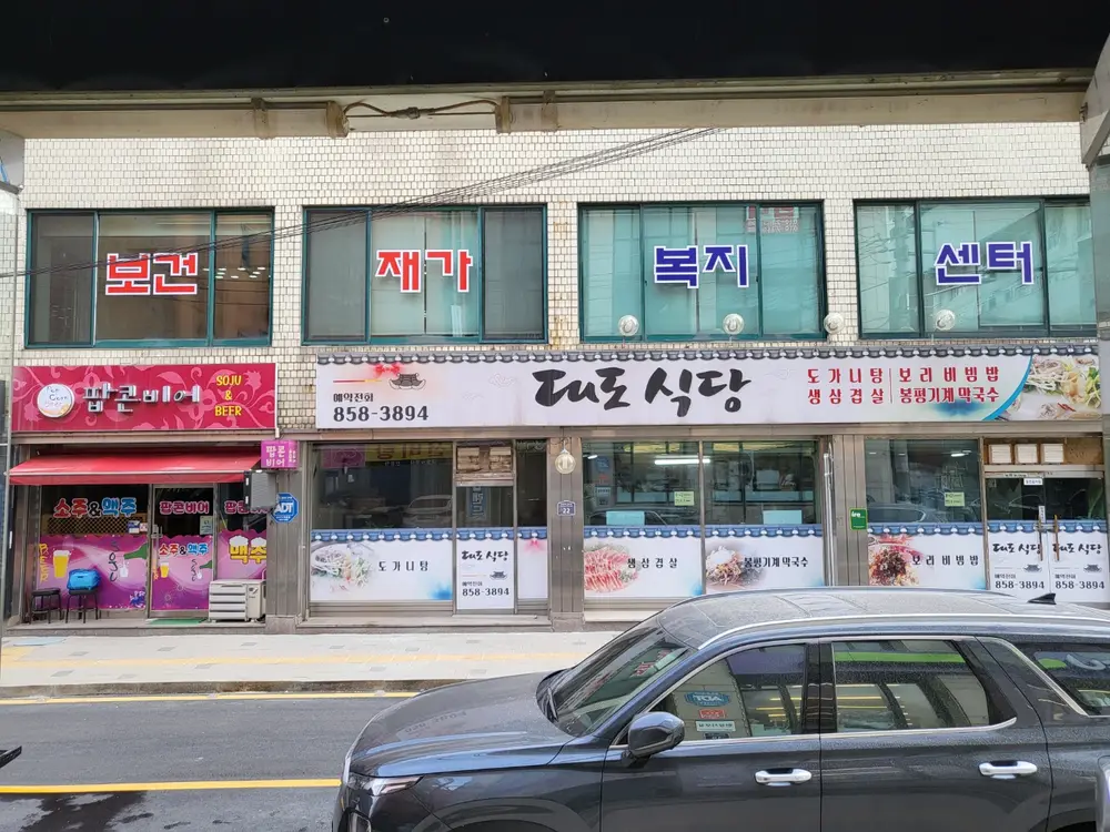 보건재가복지센터 사진