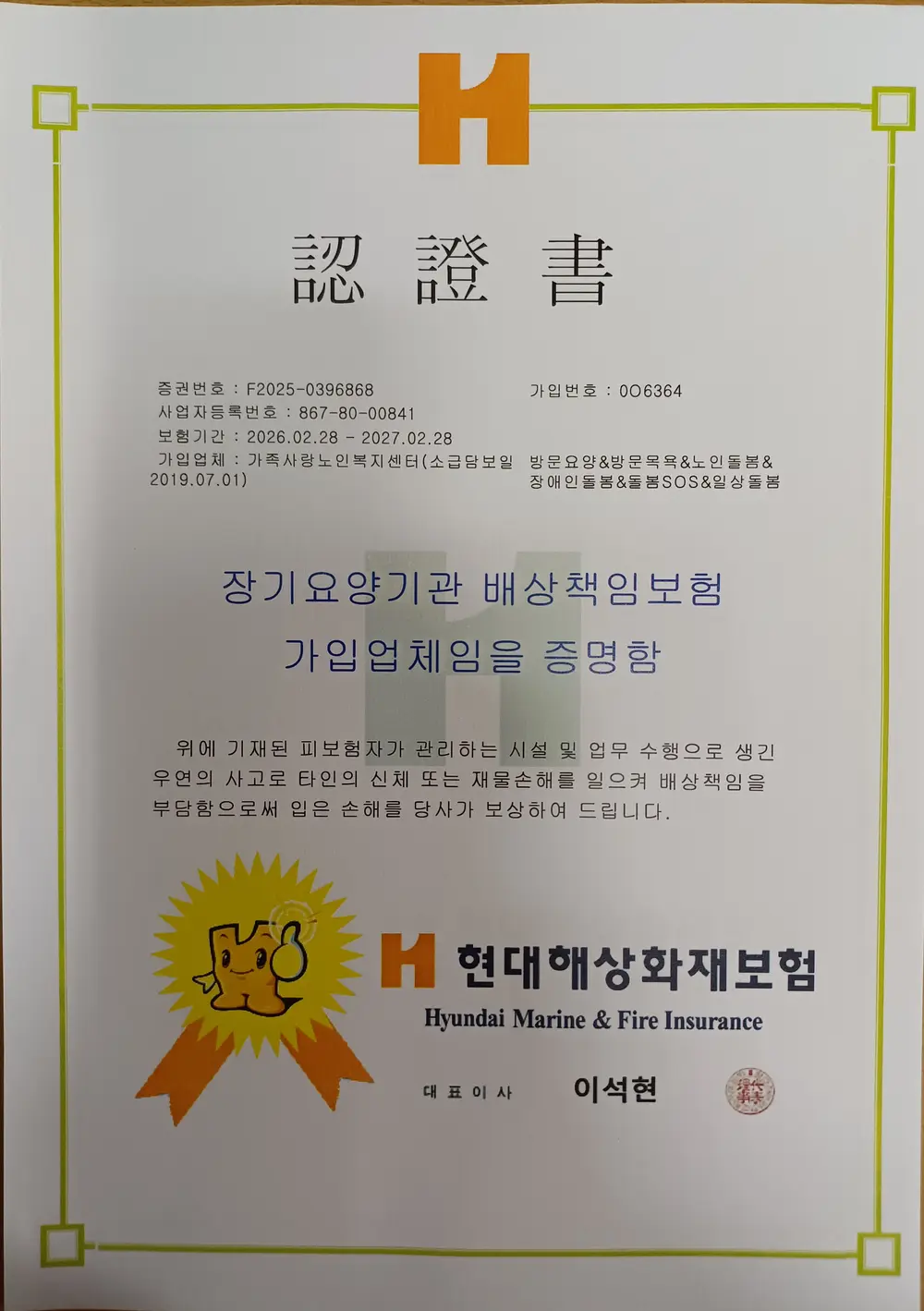 가족사랑노인복지센터 사진