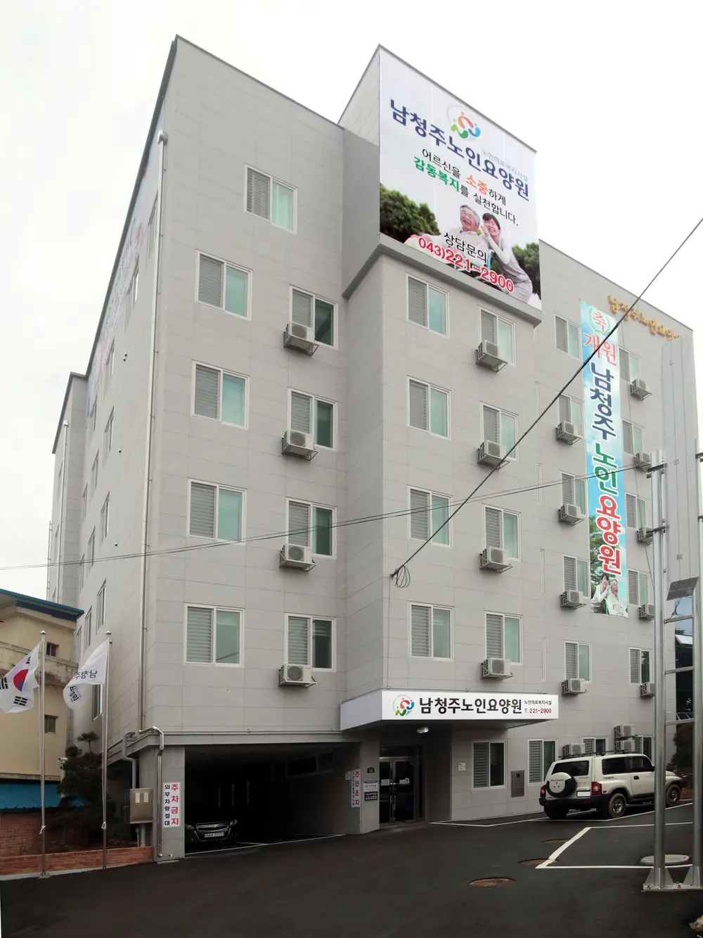 육거리 남청주노인요양원