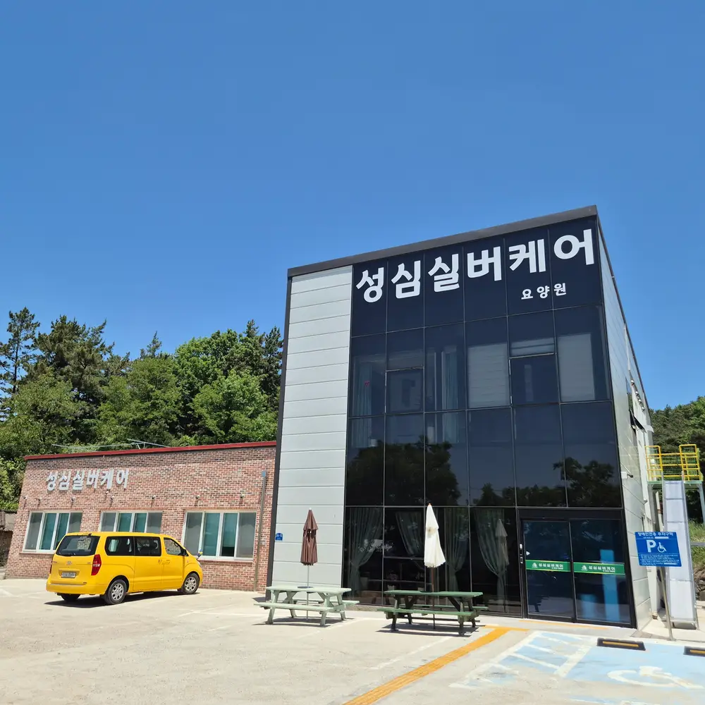 성심실버케어 건물 외관