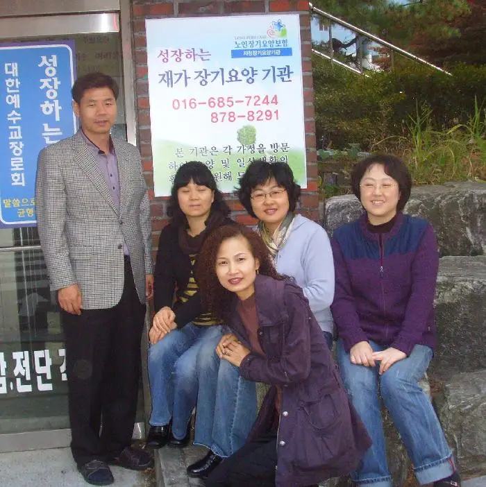 성장하는재가장기요양기관 사진