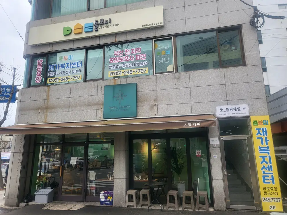 (주)돌보미재가복지센터 사진