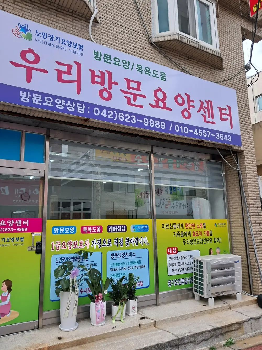 우리방문요양센터 사진