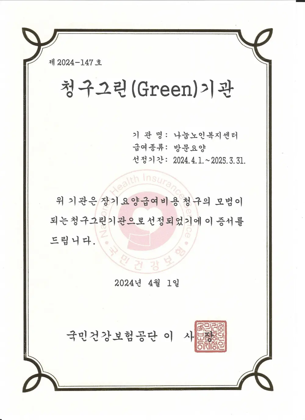 나눔노인복지센터 사진