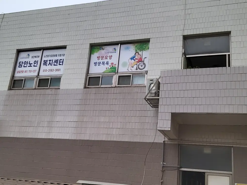 담안노인복지센터 전경