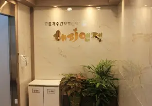 주간보호 현관