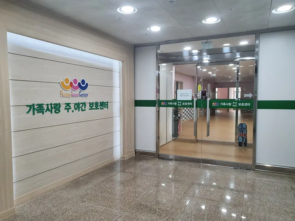 가족사랑방문요양센터