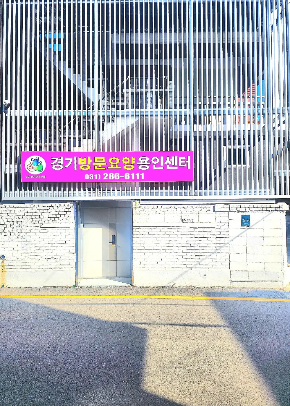 경기방문요양용인센터 사진