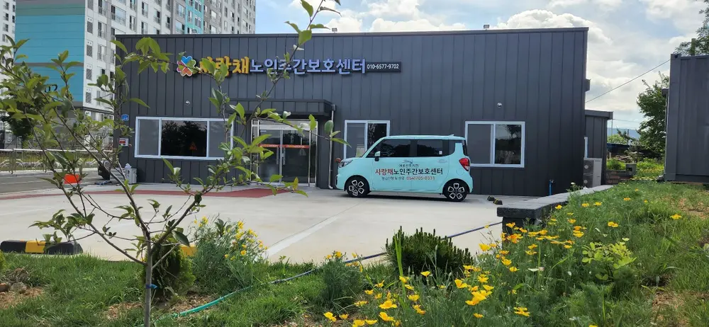 사랑채 외관