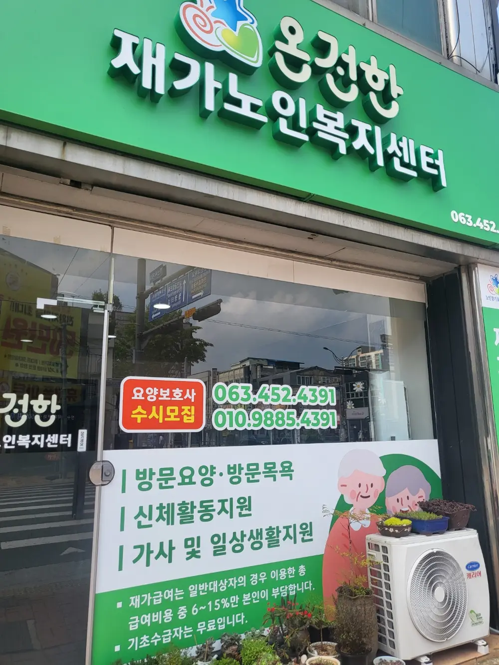 온전한재가 전경사진