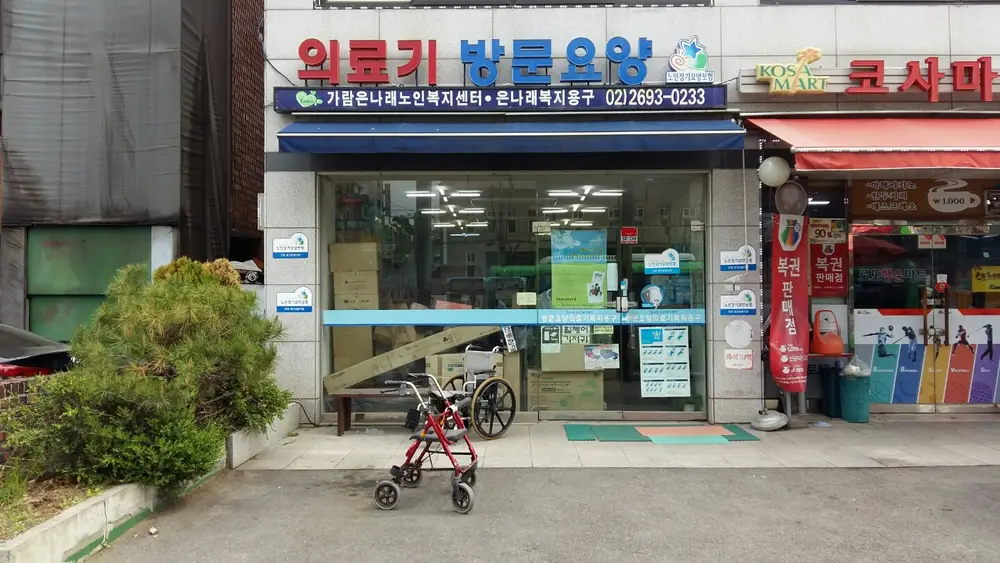 가람은나래노인복지센터 사진