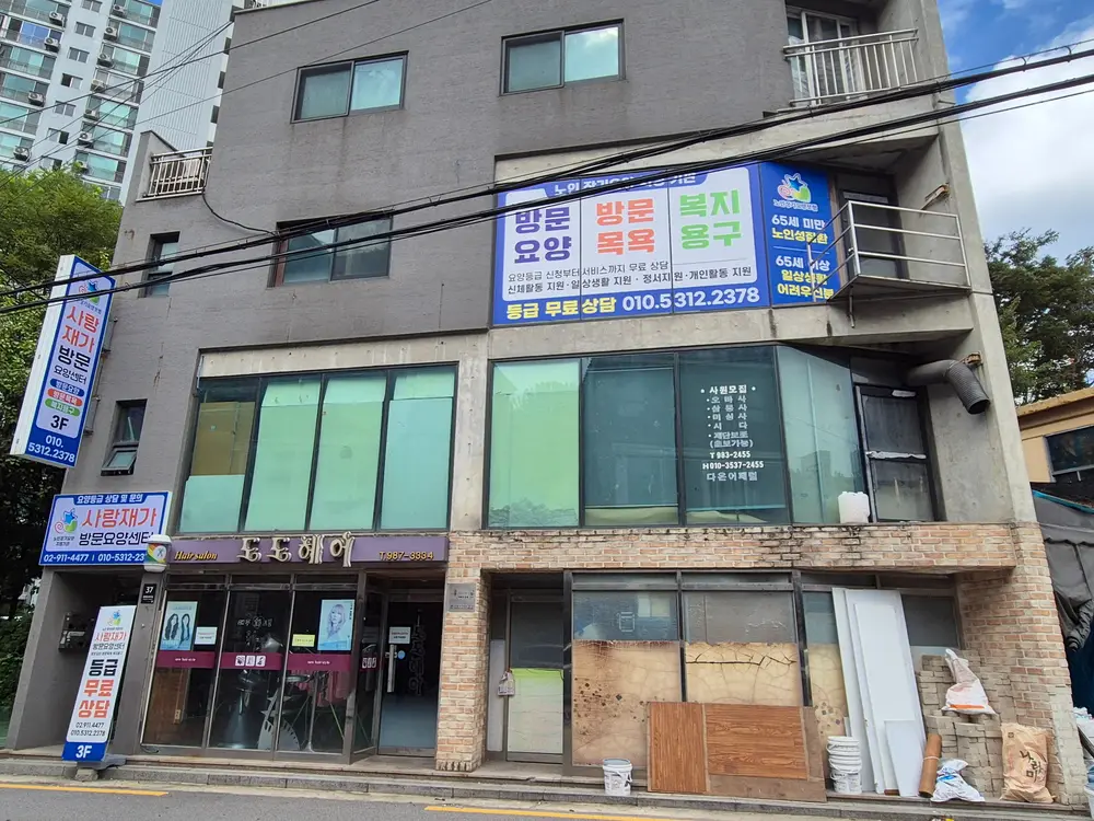 사랑재가방문요양센터(방문요