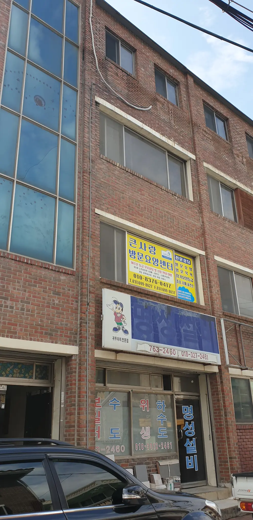 큰사랑방문요양센터 전경