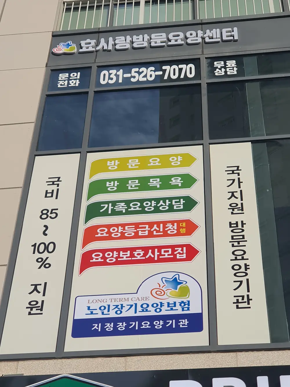 효사랑방문요양센터 사진