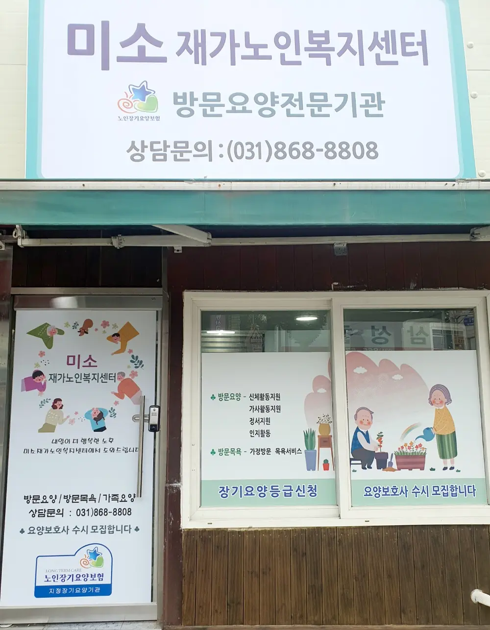 미소재가노인복지센터 사진