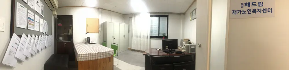 해드림재가노인복지센터 사무