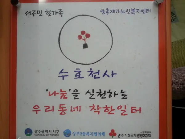 나눔을실천하는우리기관착한일