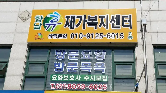 으뜸주간보호재가복지센터 사진