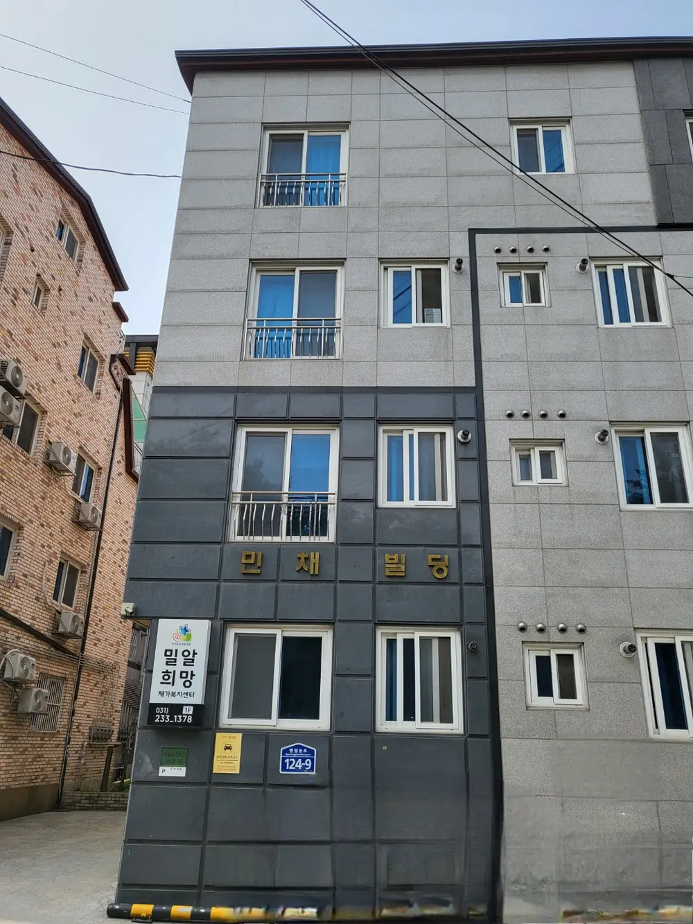 밀알희망재가복지센터
