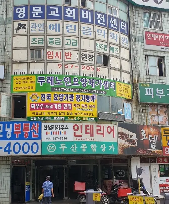 두례노인요양보호센터 사진