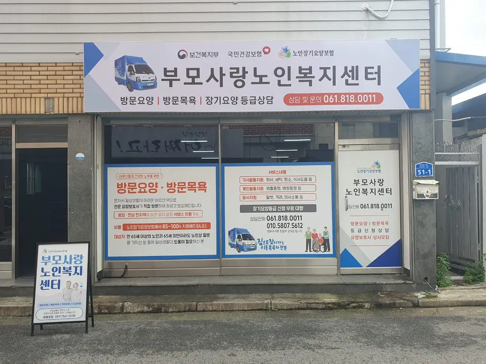 부모사랑복지센터 사무실