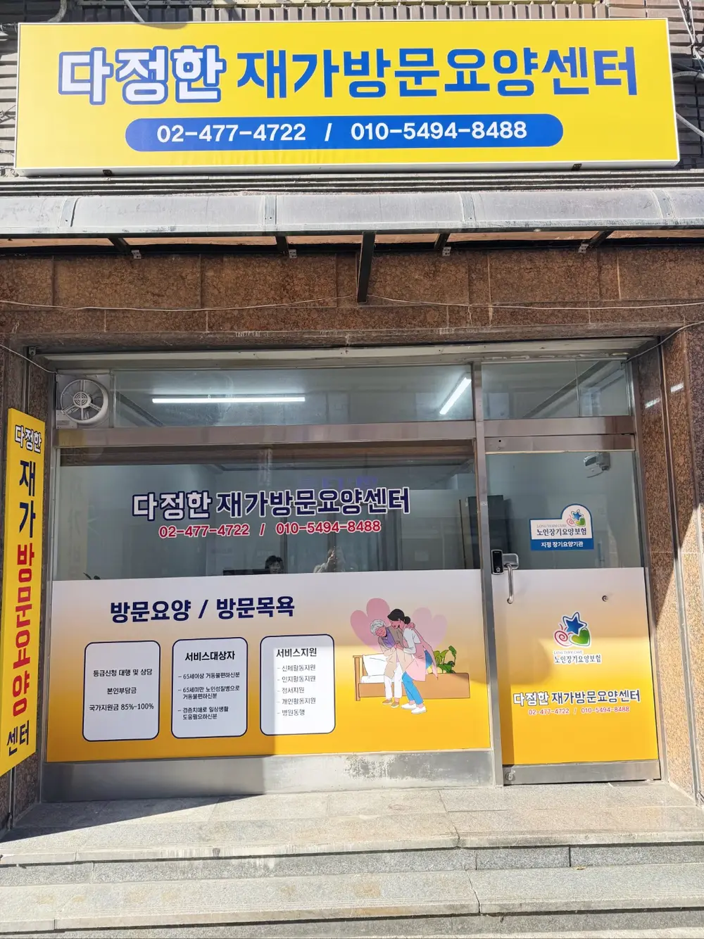 다정한재가방문요양센터 사진