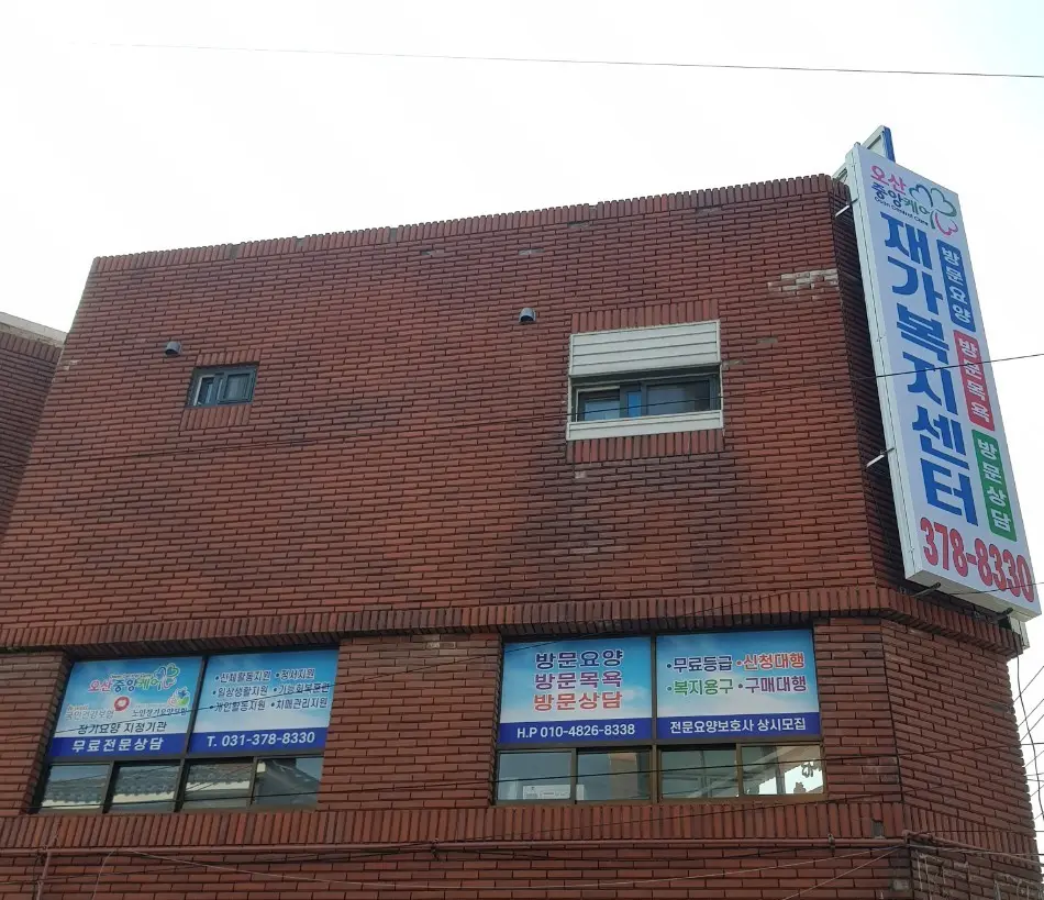오산중앙케어_전경2
