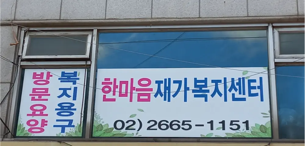 창문간판