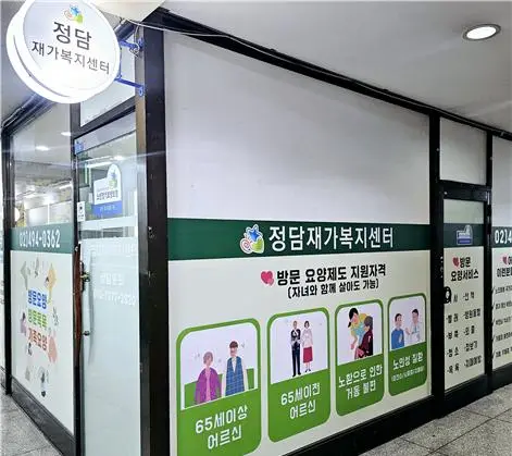정담재가복지센터 사진