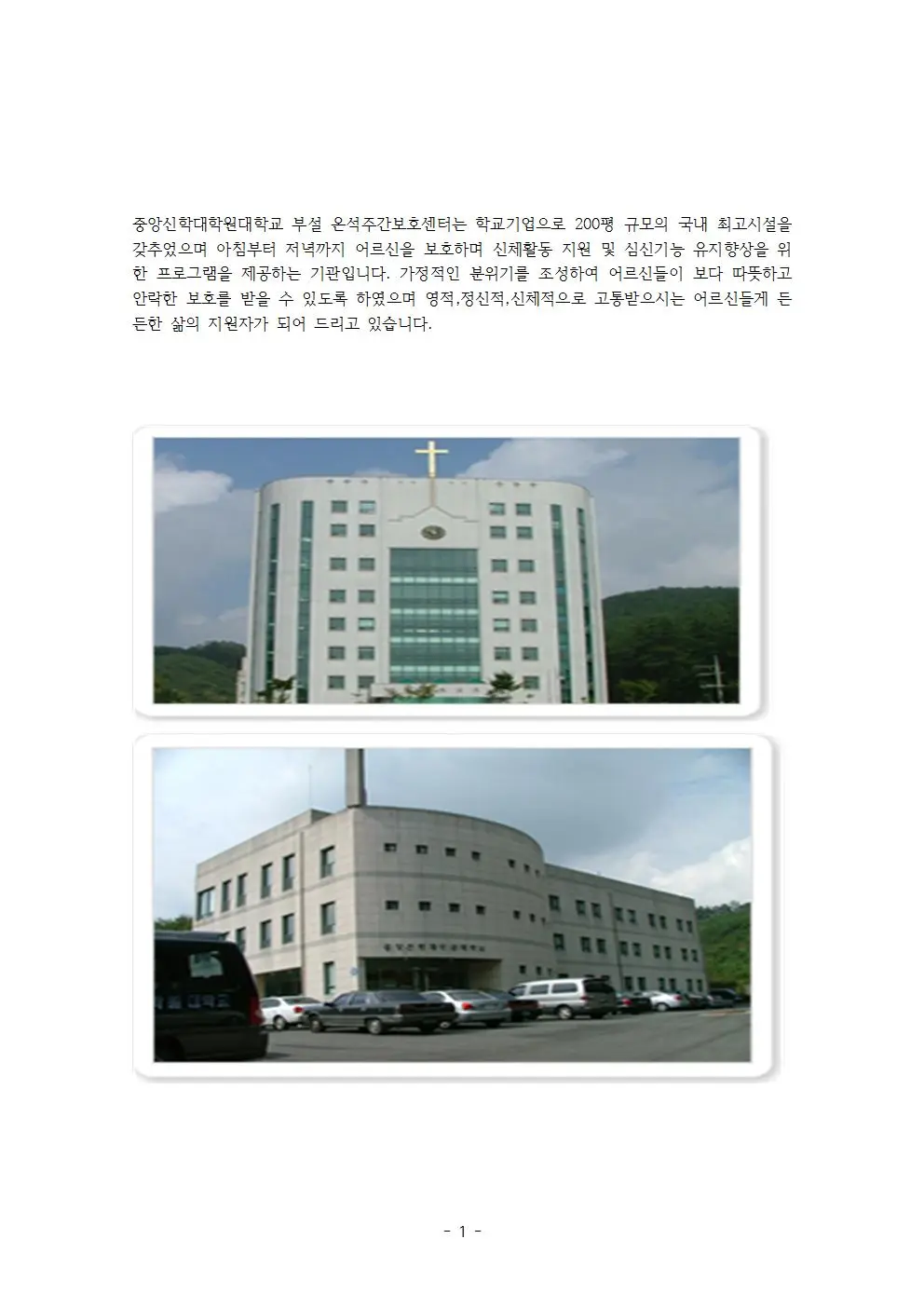 온석대학원대학교 부설 온석복지센터 사진