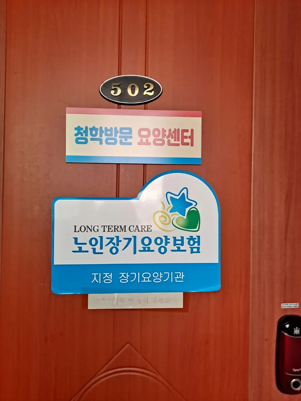 청학방문요양센터 전경