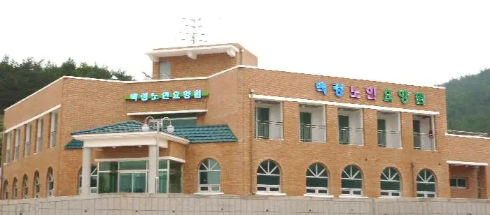 백령도노인요양원 사진