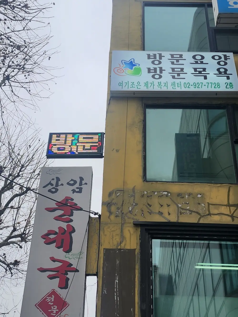 센터 건물 외벽 간판