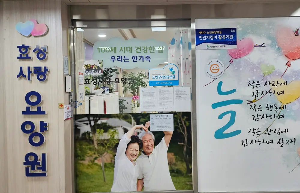요양원 현관사진