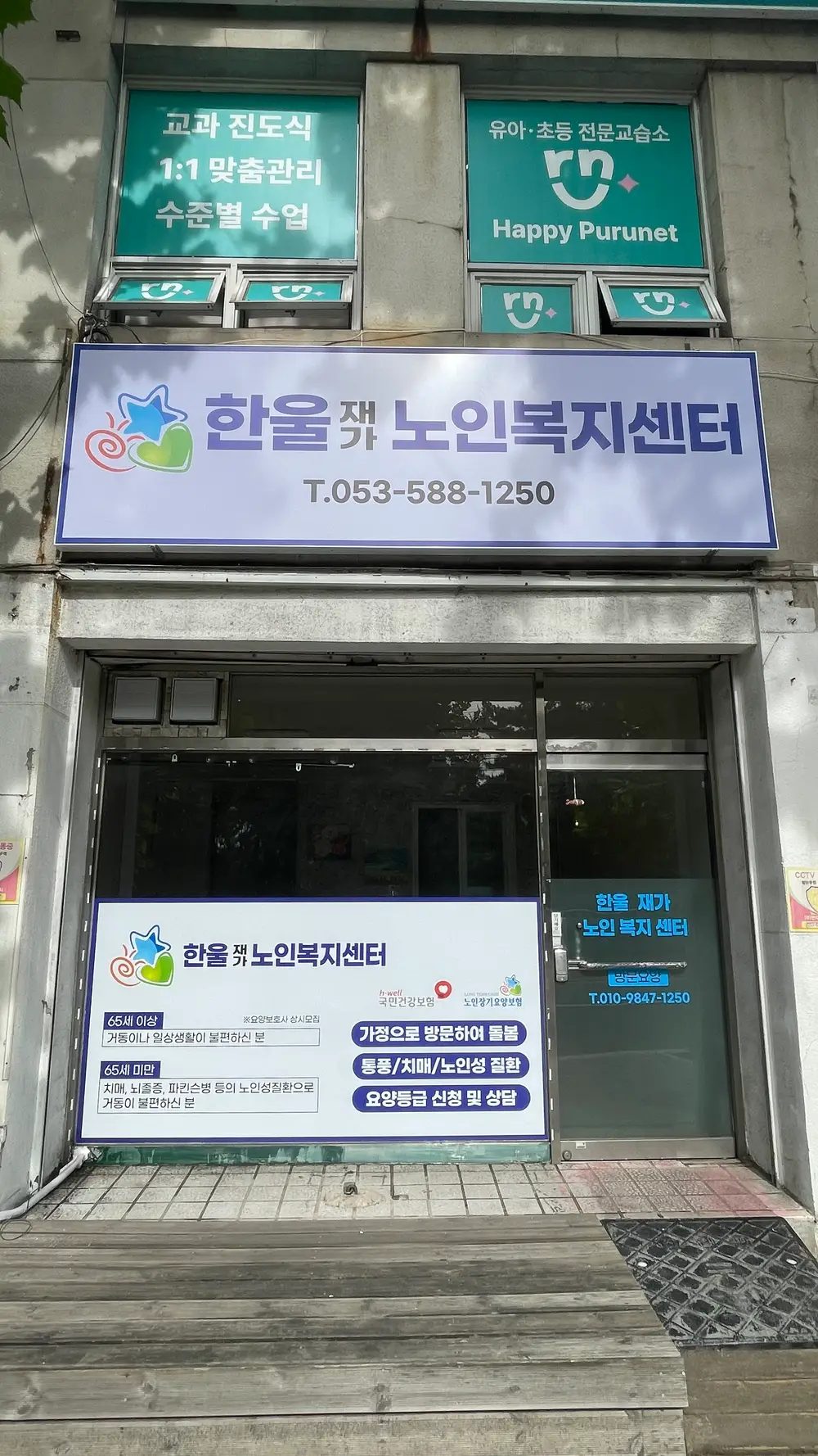 한울재가노인복지센터