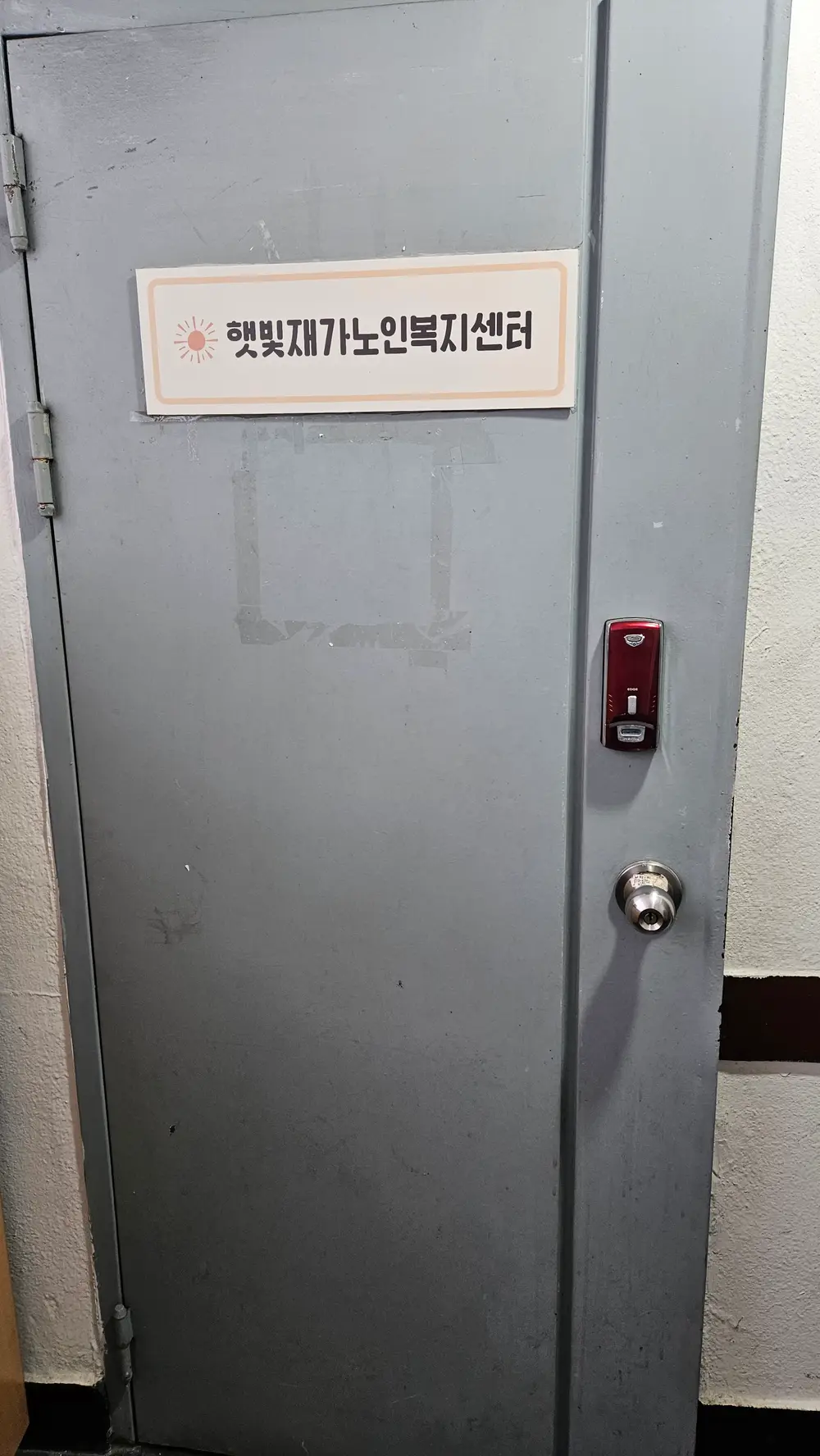 햇빛재가노인복지센터 사진