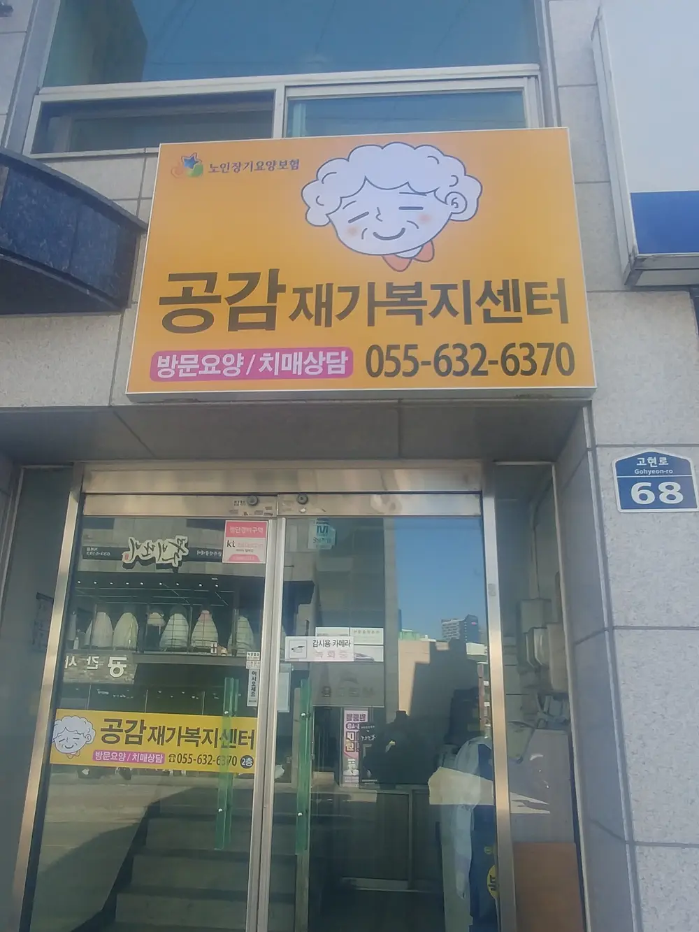 공감재가복지센터